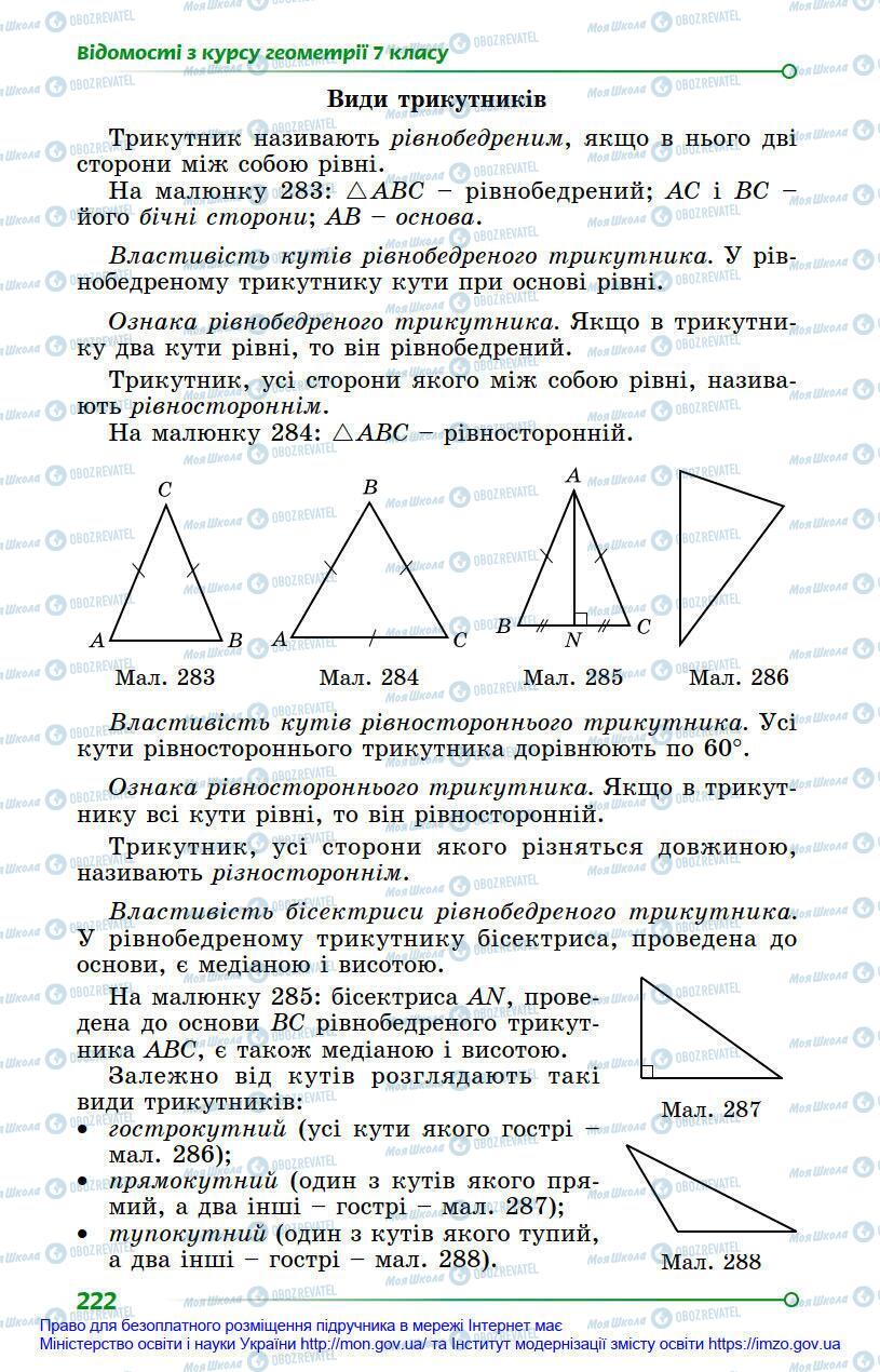 Підручники Геометрія 8 клас сторінка 222