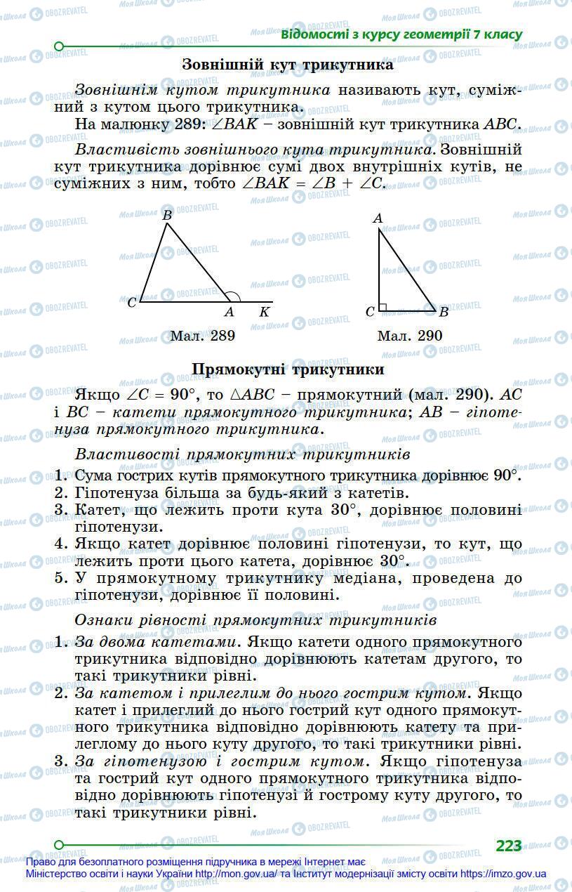 Підручники Геометрія 8 клас сторінка 223