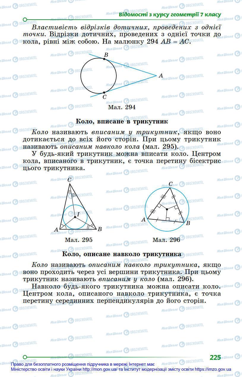 Учебники Геометрия 8 класс страница 225