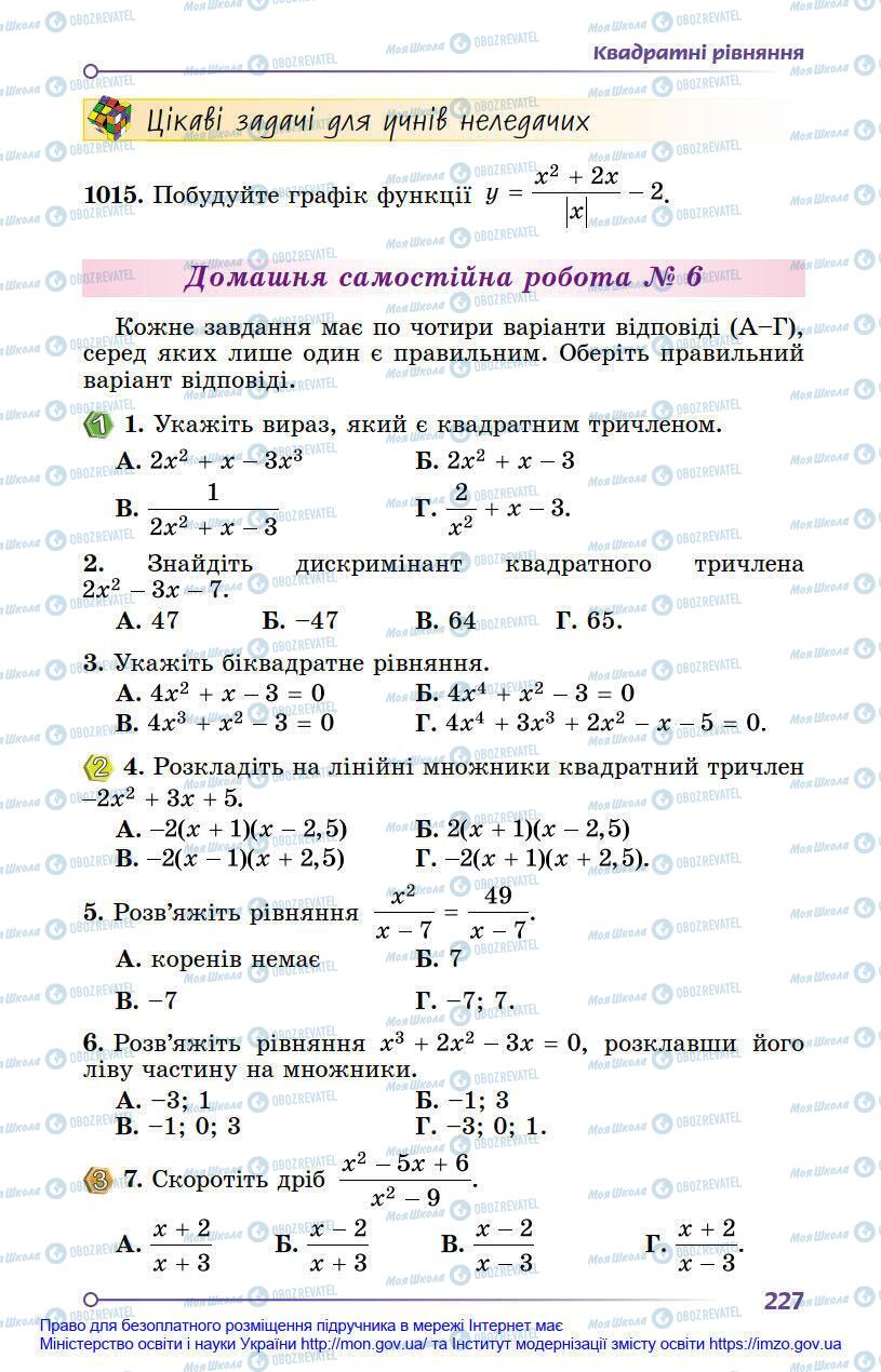 Учебники Алгебра 8 класс страница 227