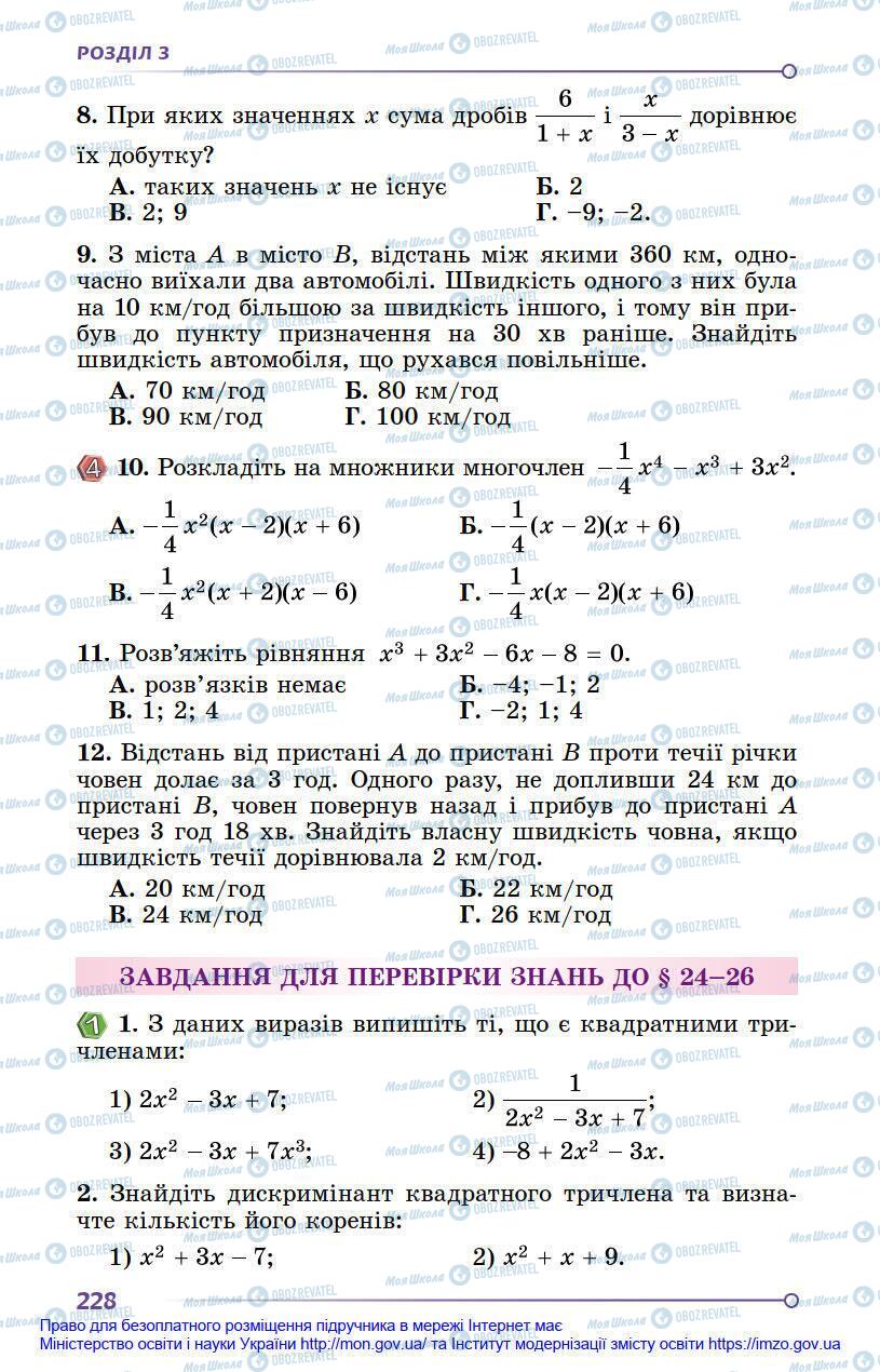 Підручники Алгебра 8 клас сторінка 228