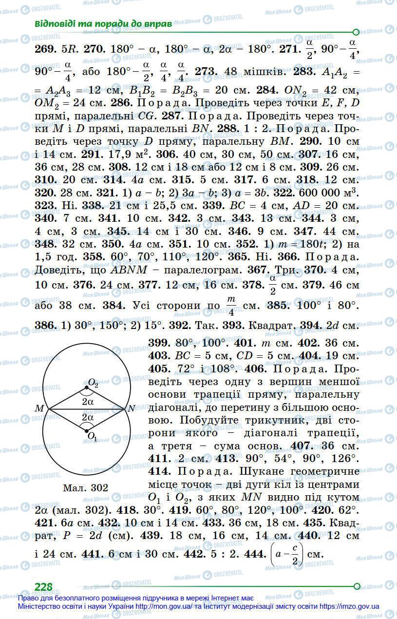 Підручники Геометрія 8 клас сторінка 228