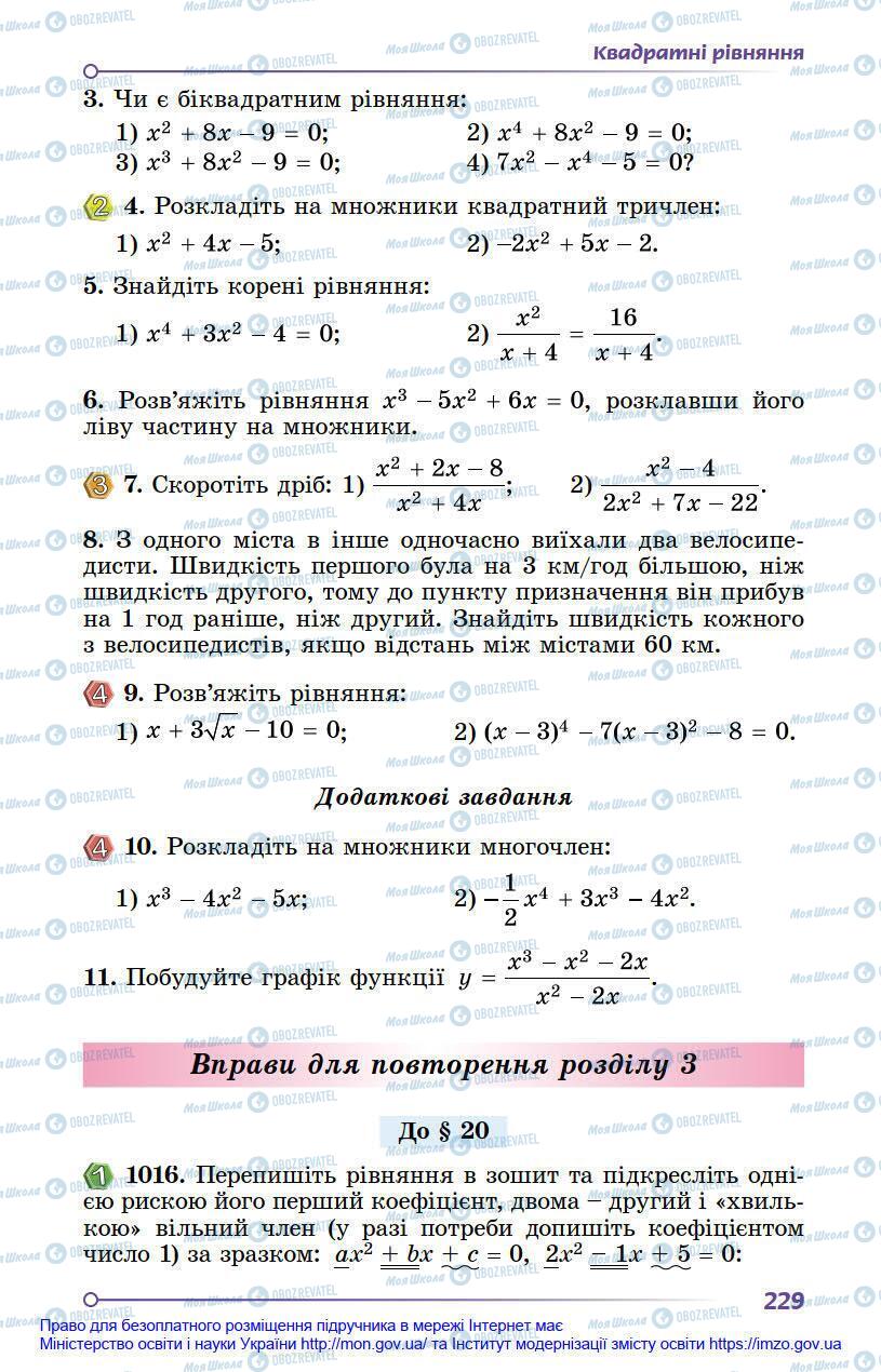 Підручники Алгебра 8 клас сторінка 229