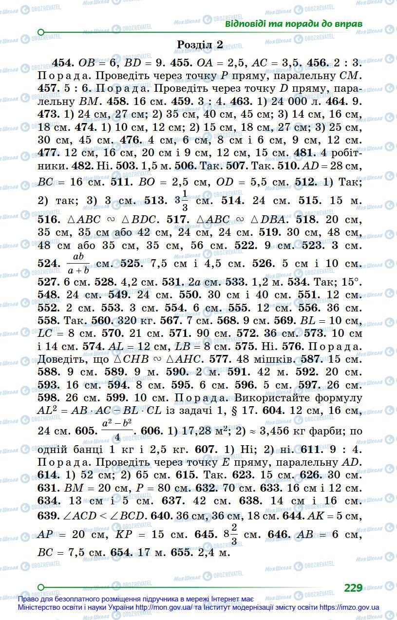 Підручники Геометрія 8 клас сторінка 229