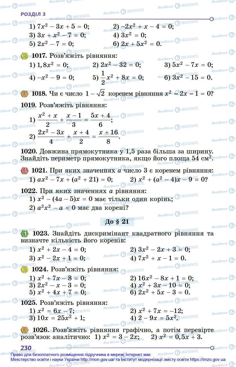 Підручники Алгебра 8 клас сторінка 230
