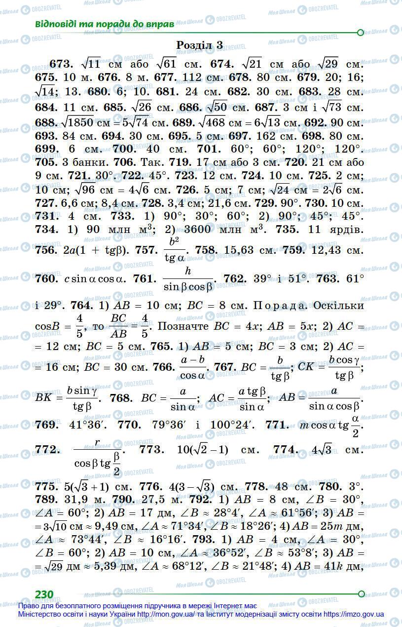 Підручники Геометрія 8 клас сторінка 230