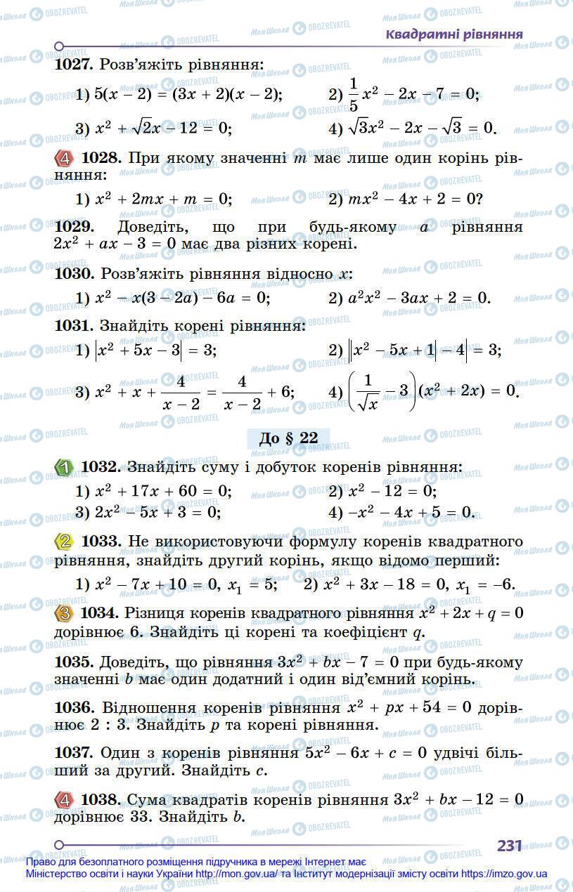 Учебники Алгебра 8 класс страница 231