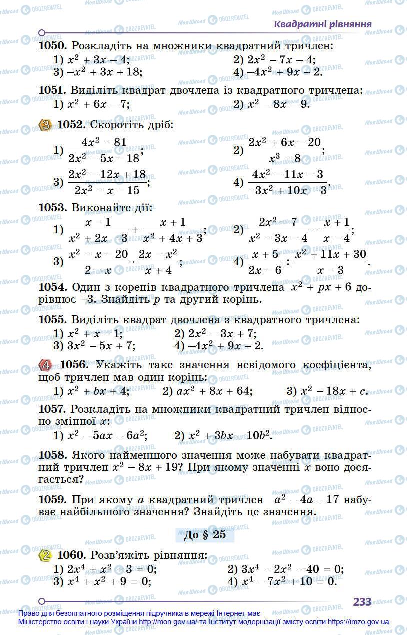 Підручники Алгебра 8 клас сторінка 233