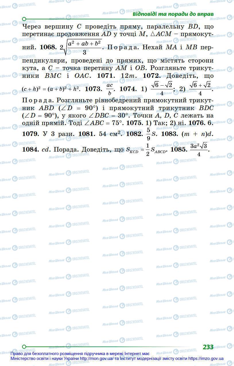 Підручники Геометрія 8 клас сторінка 233