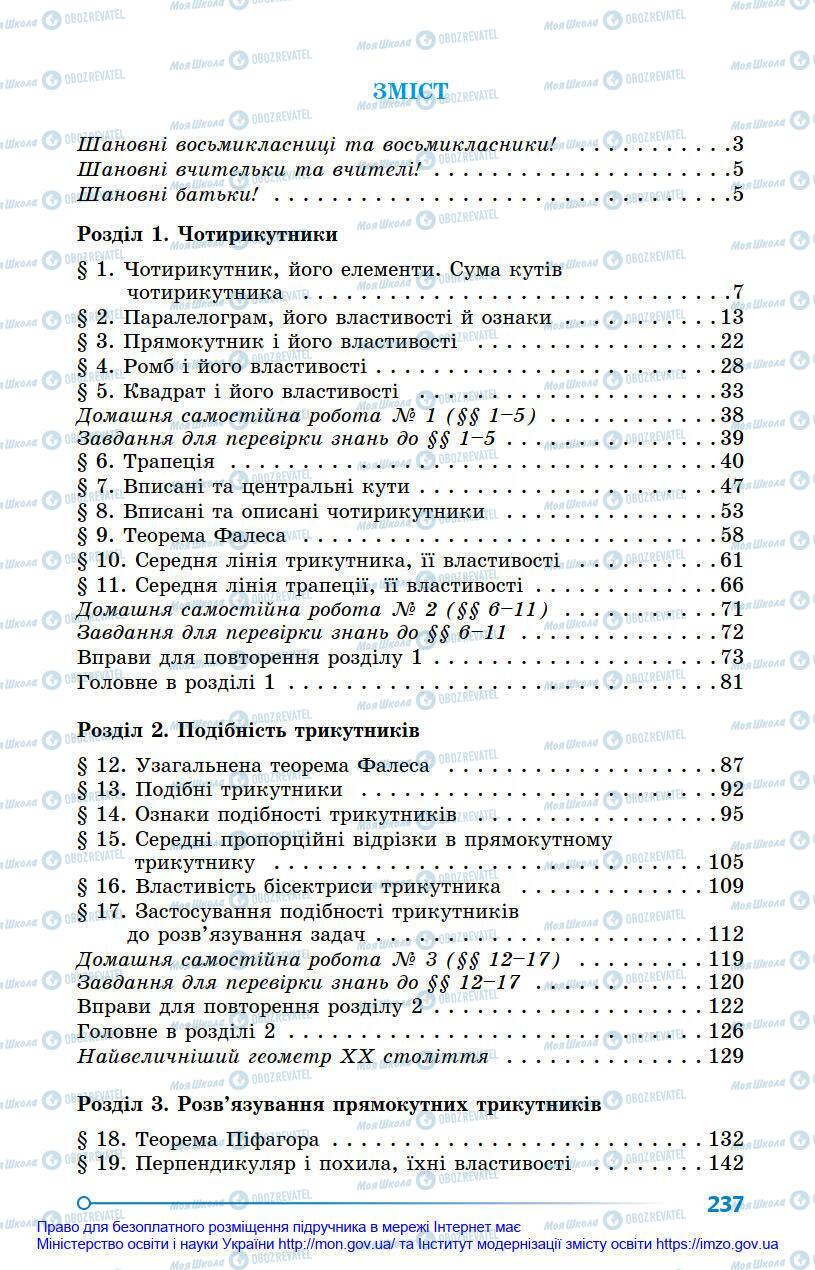 Учебники Геометрия 8 класс страница 237