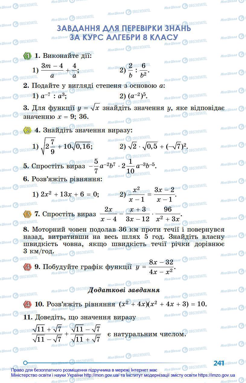 Підручники Алгебра 8 клас сторінка 241