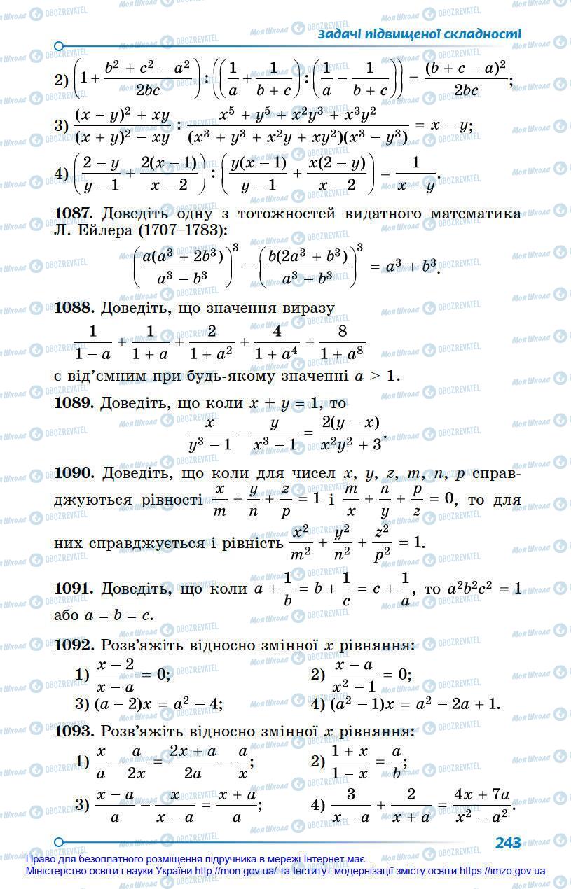 Учебники Алгебра 8 класс страница 243