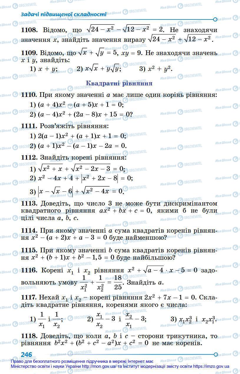 Учебники Алгебра 8 класс страница 246