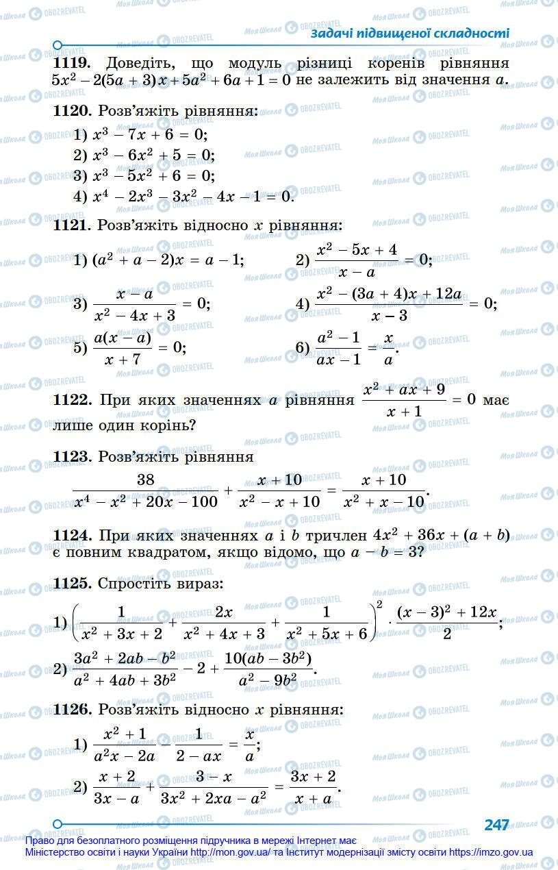 Підручники Алгебра 8 клас сторінка 247