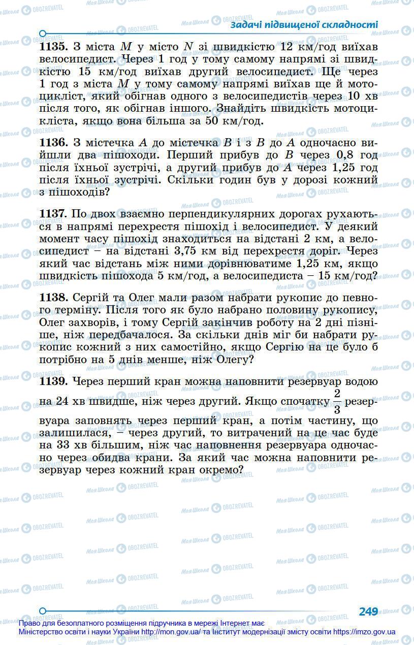 Підручники Алгебра 8 клас сторінка 249