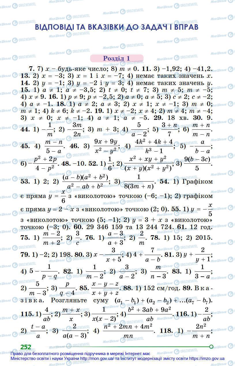 Підручники Алгебра 8 клас сторінка 252