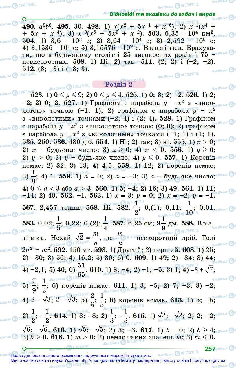 Підручники Алгебра 8 клас сторінка 257