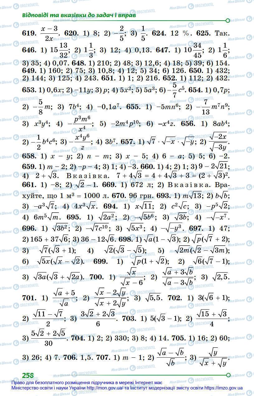 Підручники Алгебра 8 клас сторінка 258