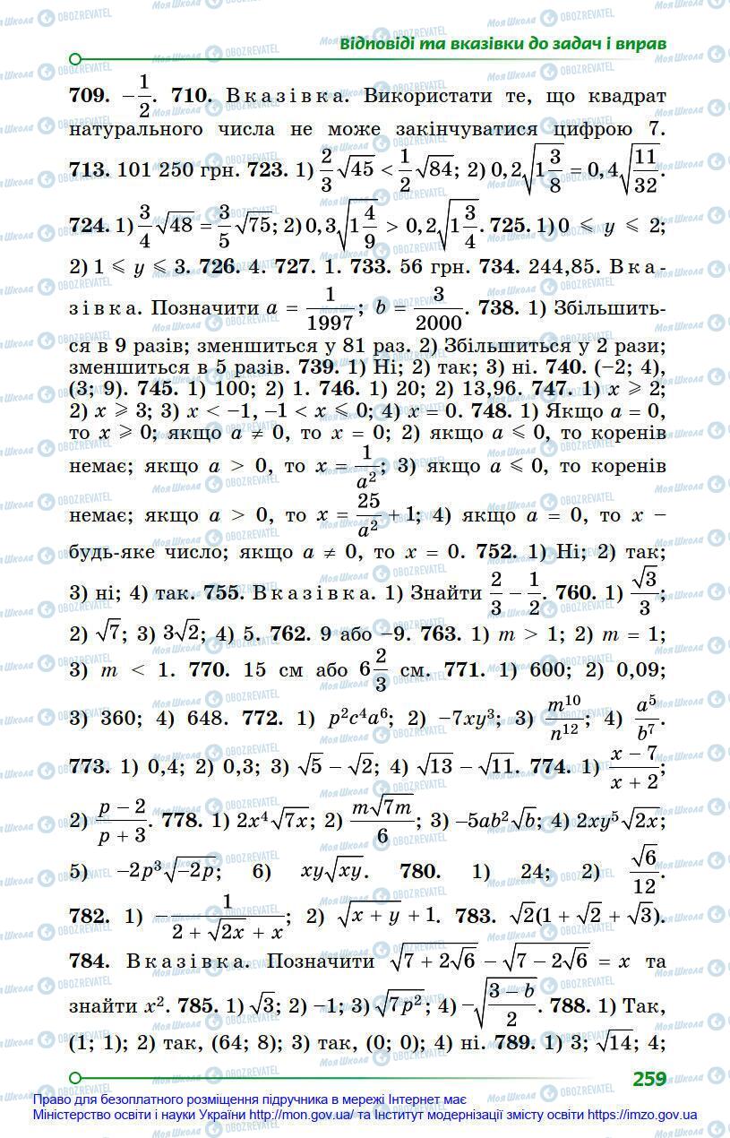 Підручники Алгебра 8 клас сторінка 259