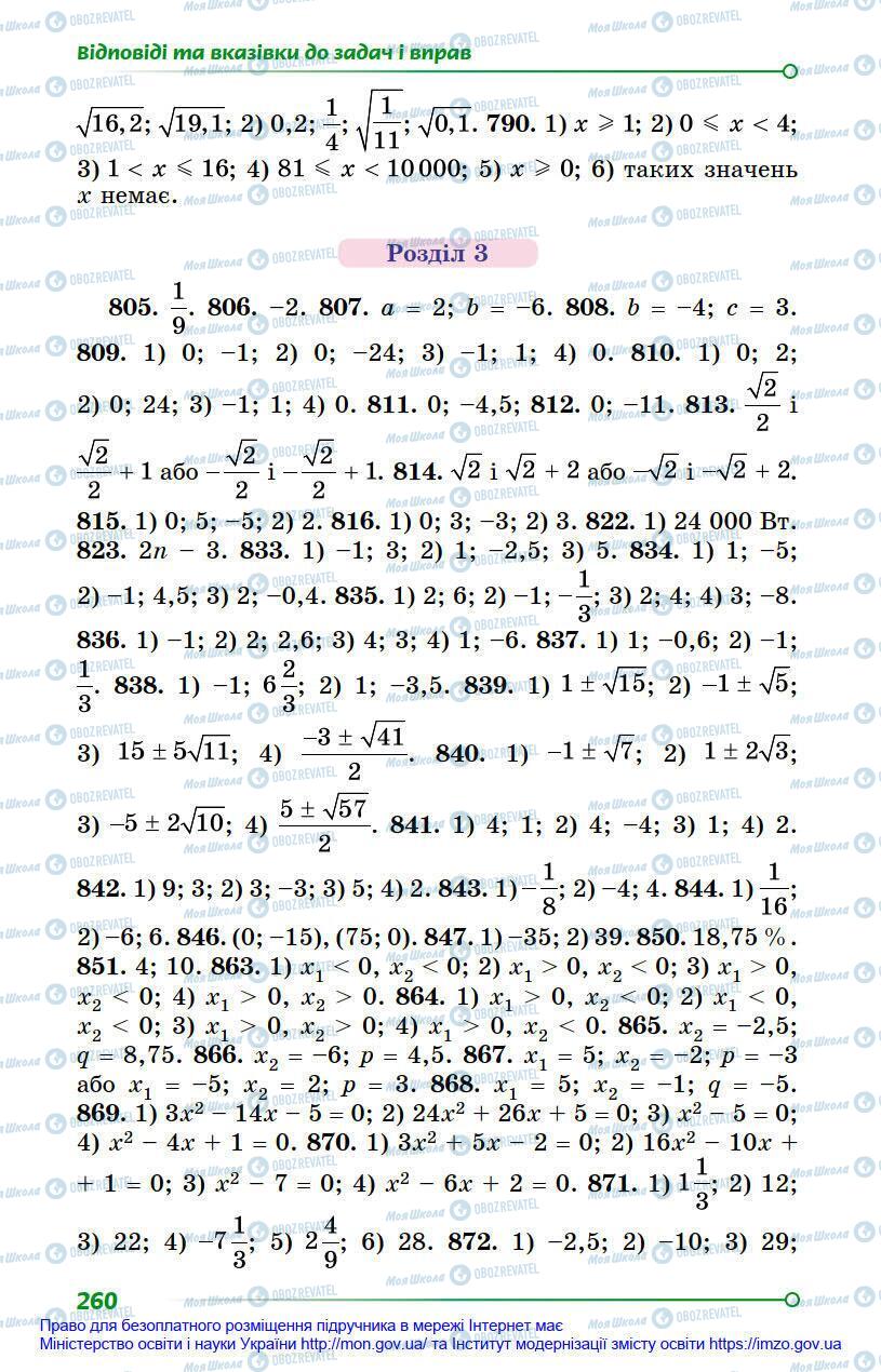 Підручники Алгебра 8 клас сторінка 260