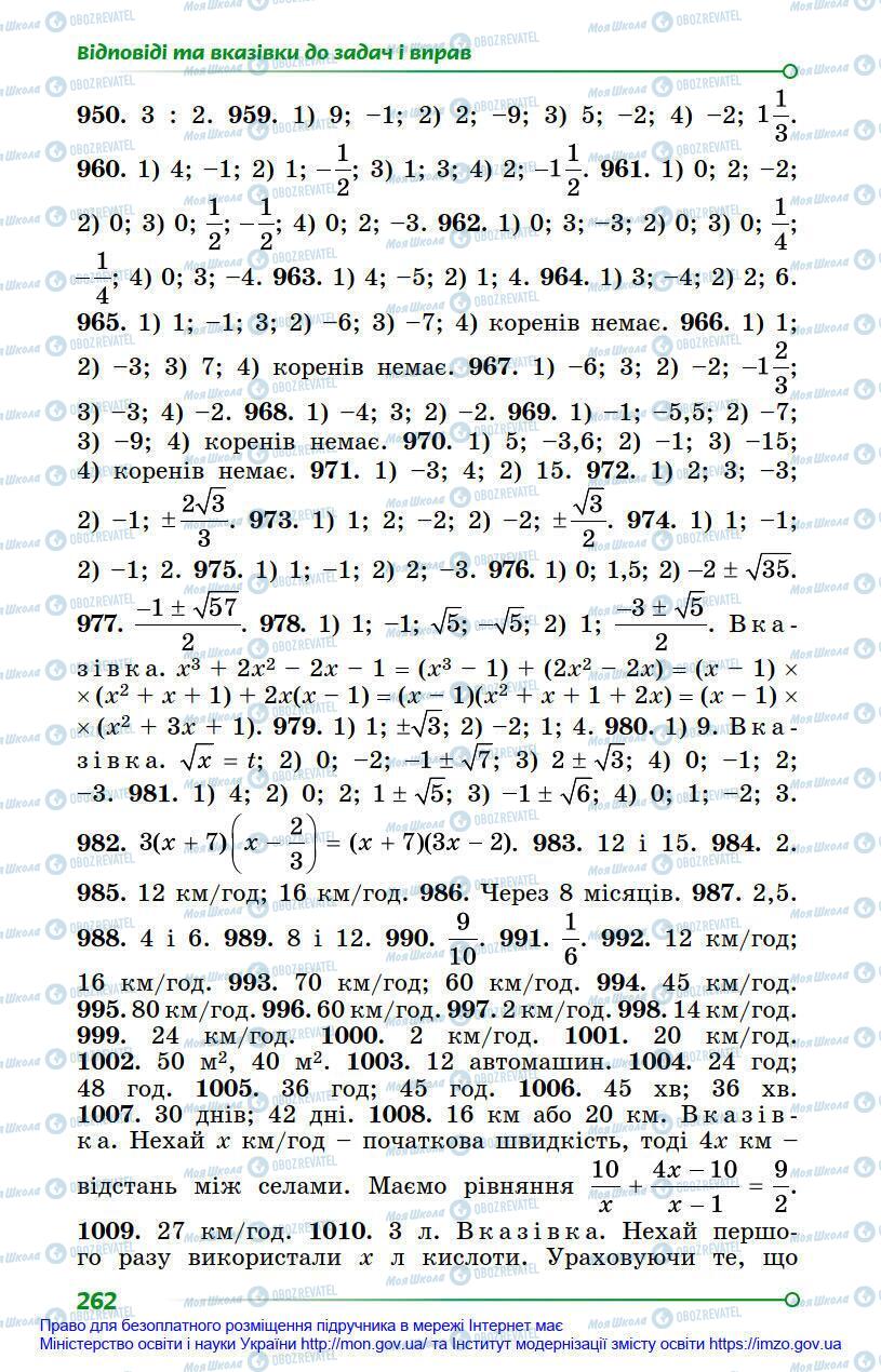 Підручники Алгебра 8 клас сторінка 262