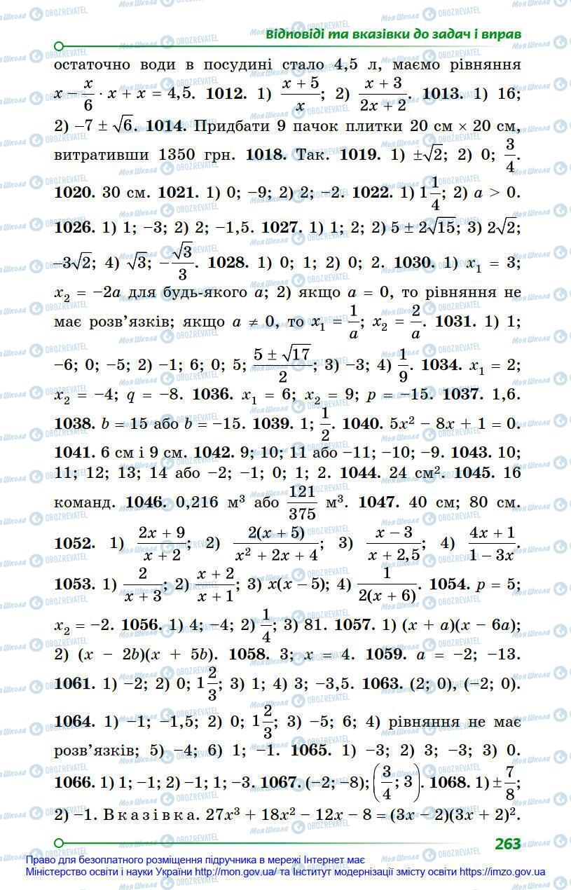 Підручники Алгебра 8 клас сторінка 263