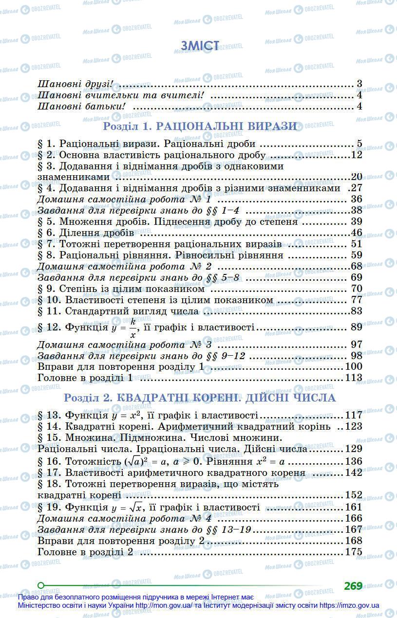 Підручники Алгебра 8 клас сторінка 269