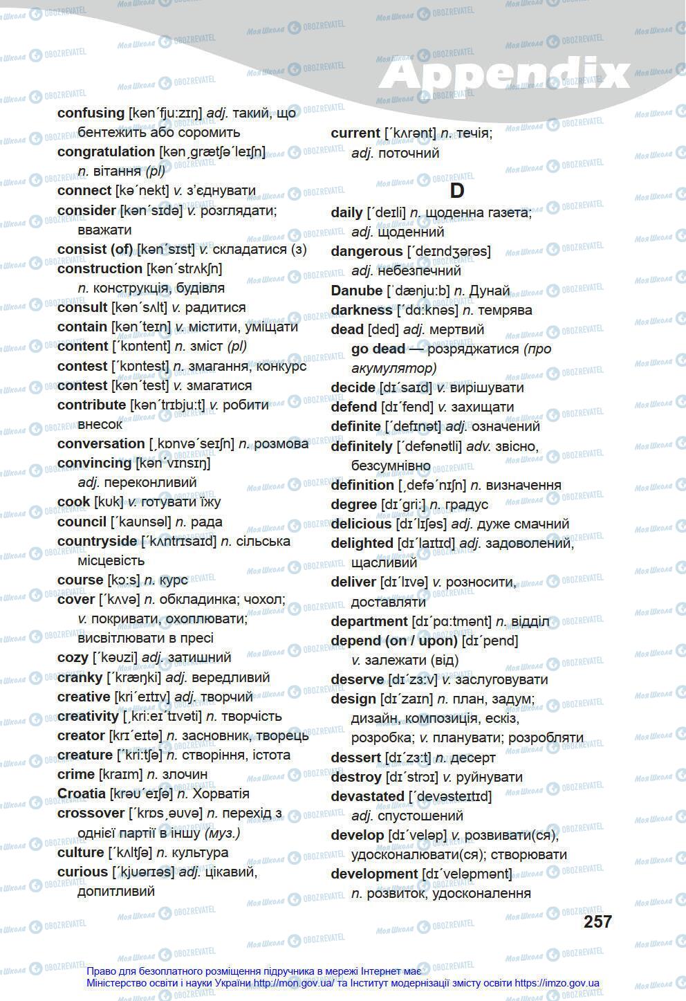 Підручники Англійська мова 8 клас сторінка 257