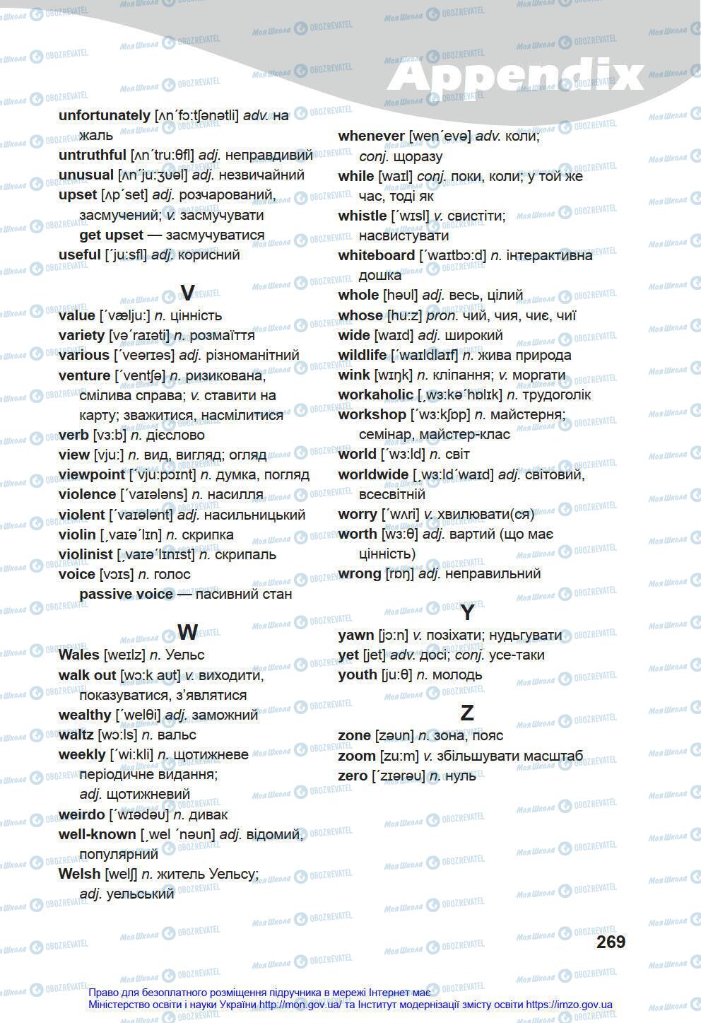 Підручники Англійська мова 8 клас сторінка 269