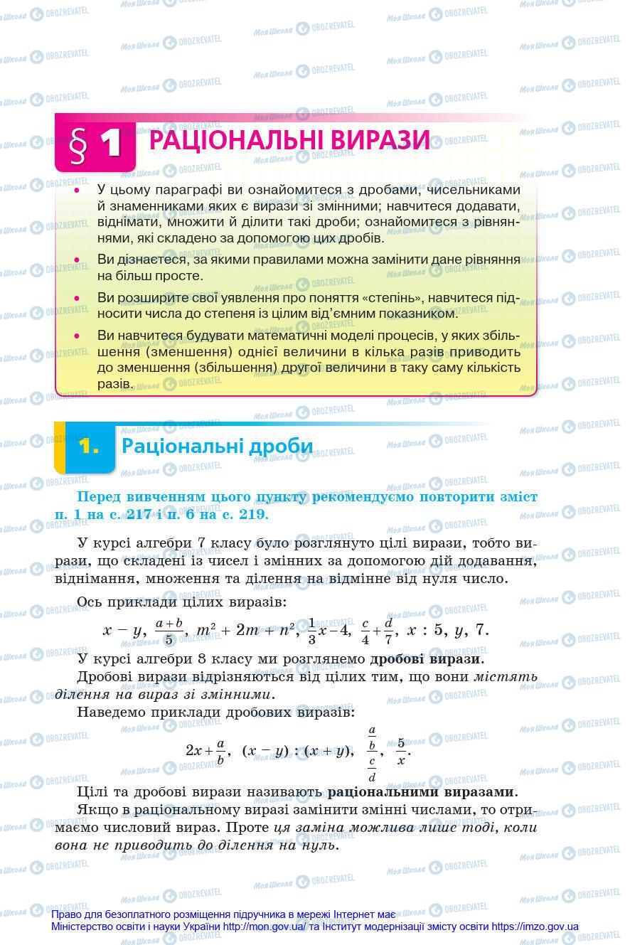 Учебники Алгебра 8 класс страница 5