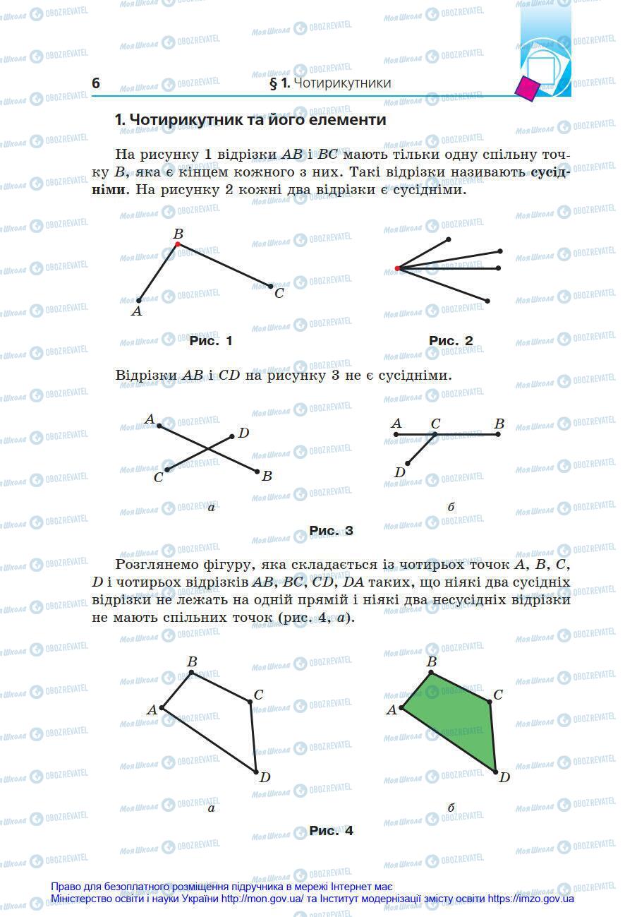 Учебники Геометрия 8 класс страница 6