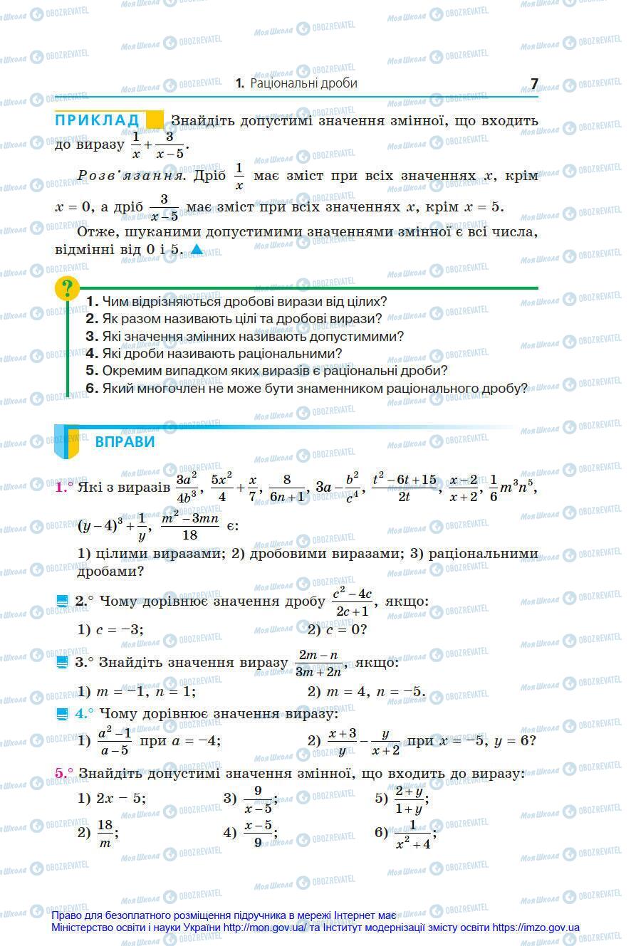 Учебники Алгебра 8 класс страница 7