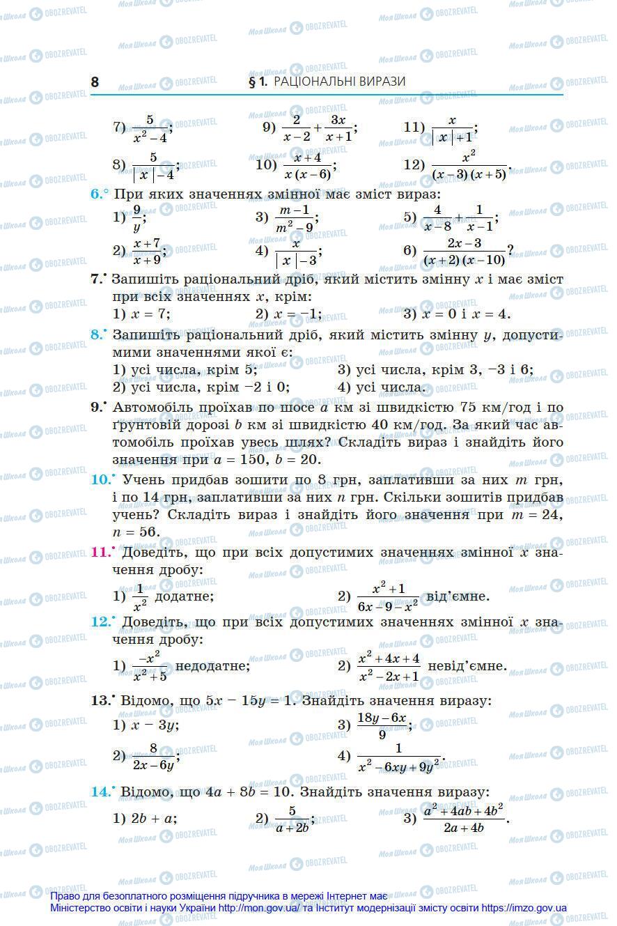 Учебники Алгебра 8 класс страница 8