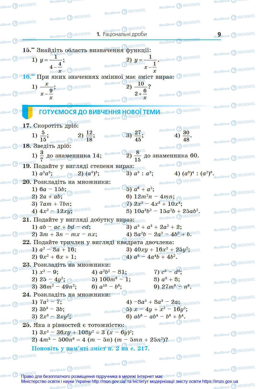 Учебники Алгебра 8 класс страница 9