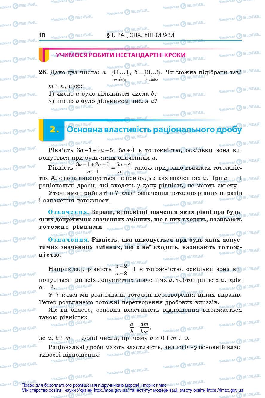 Підручники Алгебра 8 клас сторінка 10