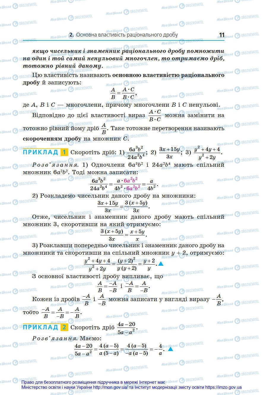 Учебники Алгебра 8 класс страница 11