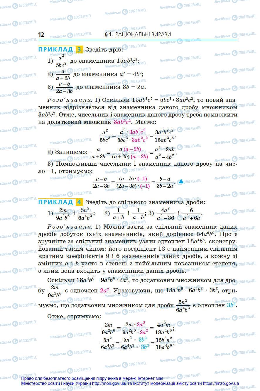 Учебники Алгебра 8 класс страница 12