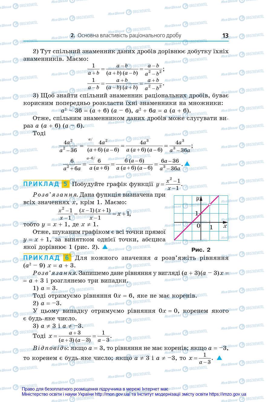 Учебники Алгебра 8 класс страница 13