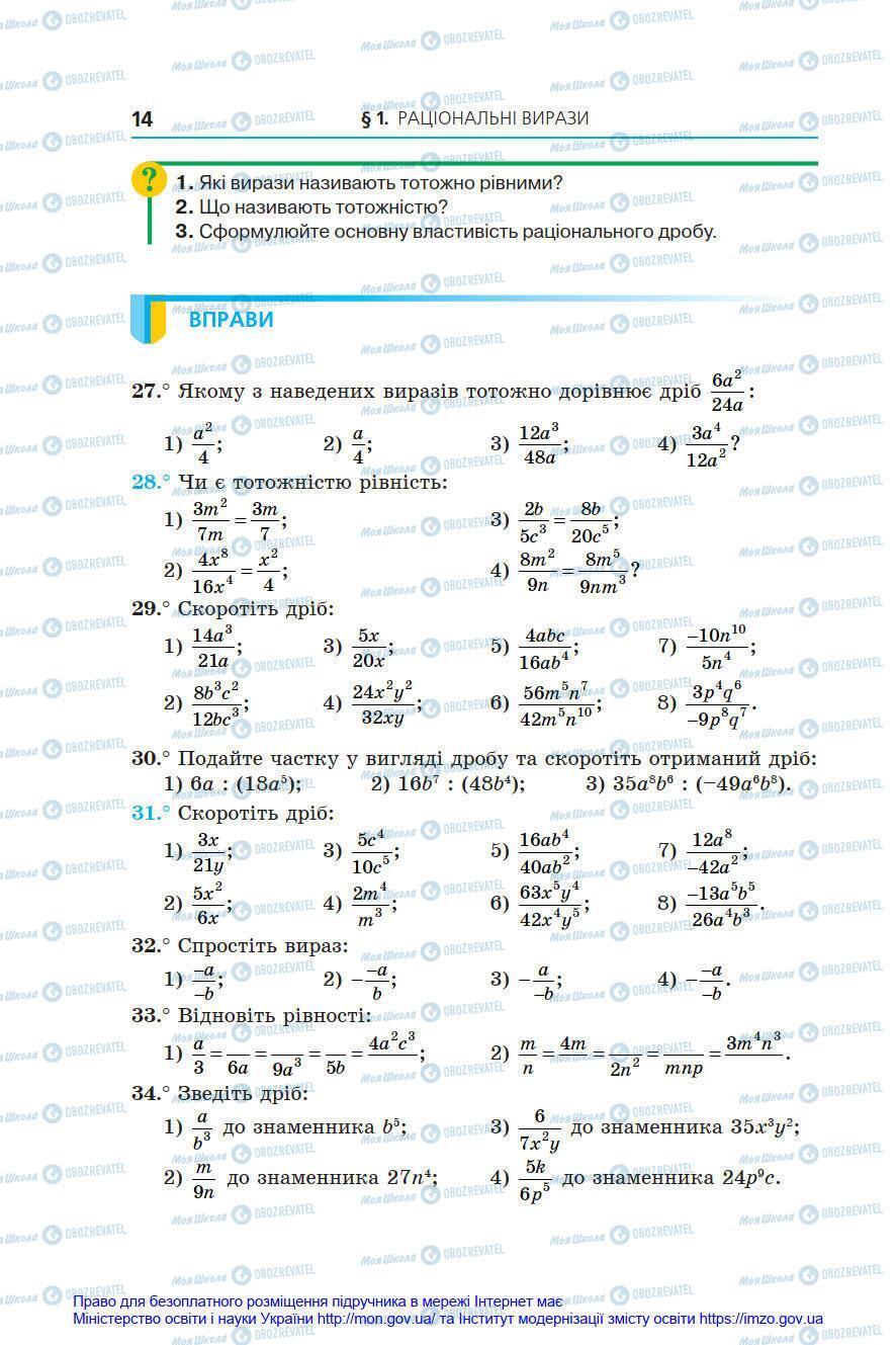 Учебники Алгебра 8 класс страница 14
