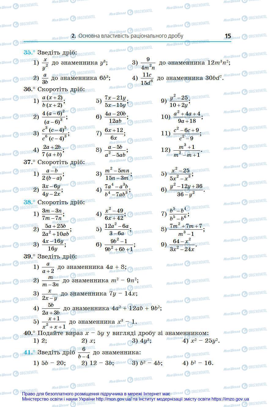 Учебники Алгебра 8 класс страница 15