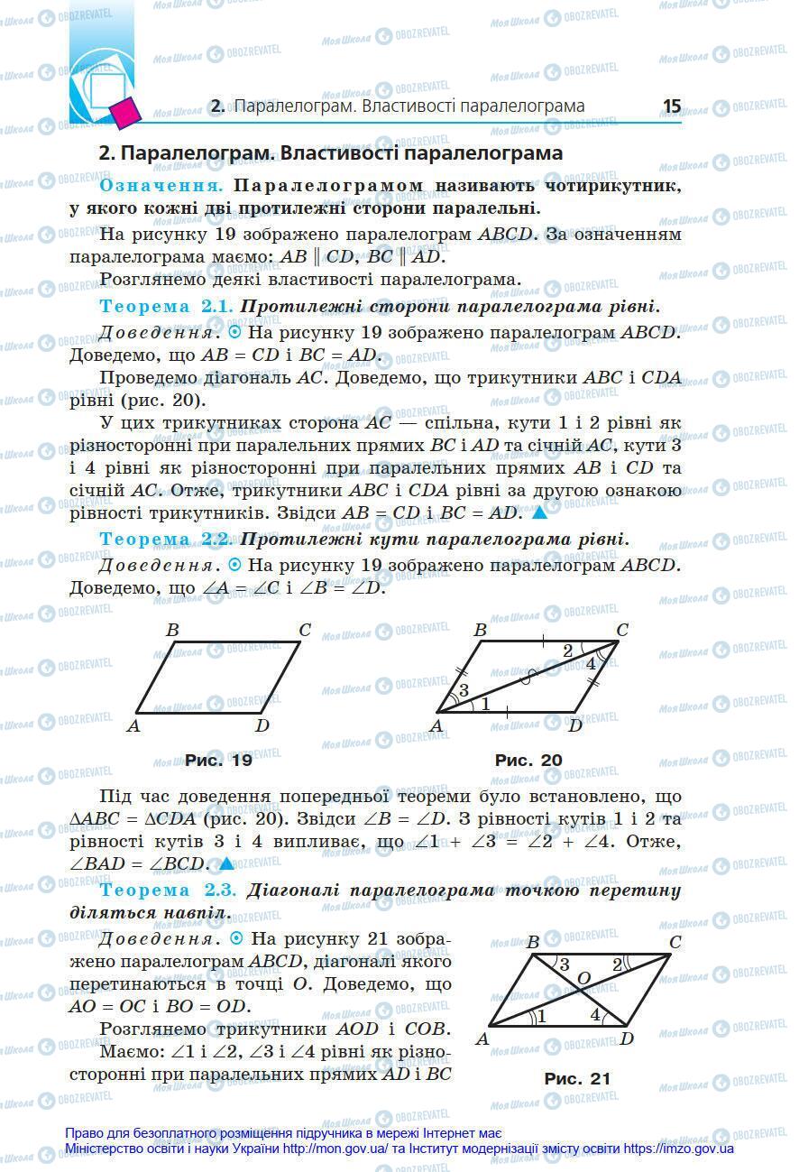 Підручники Геометрія 8 клас сторінка 15