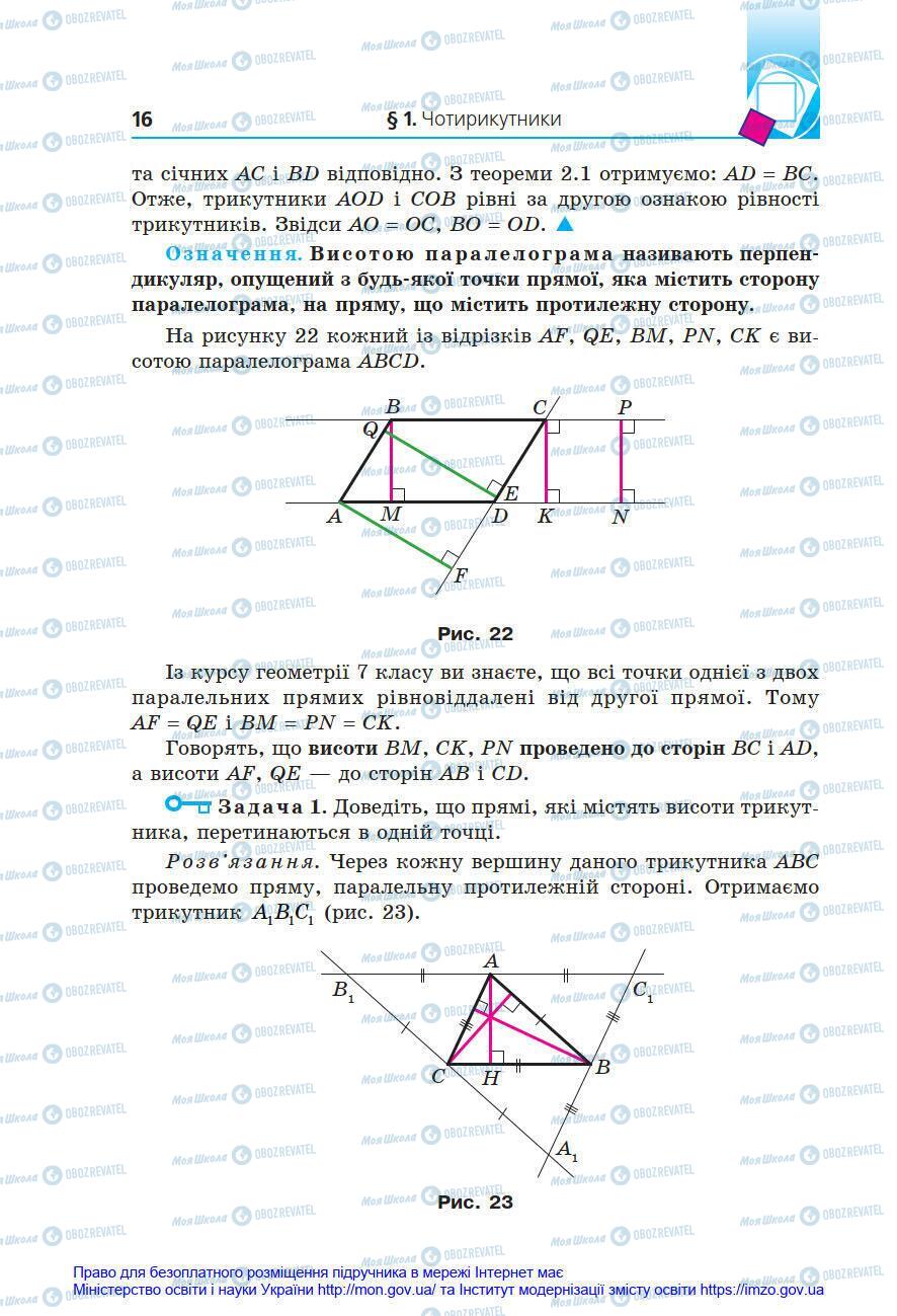 Учебники Геометрия 8 класс страница 16