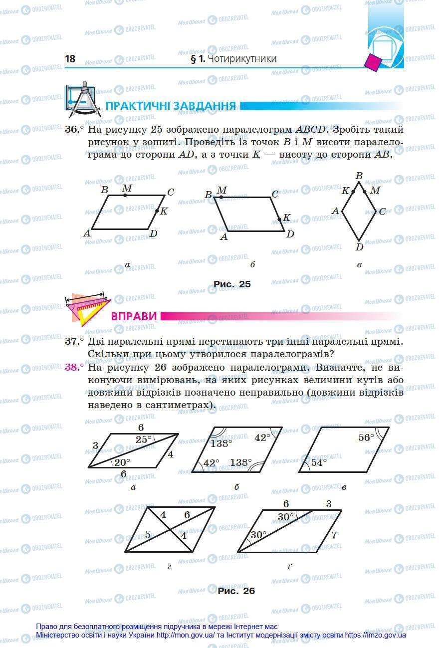 Підручники Геометрія 8 клас сторінка 18