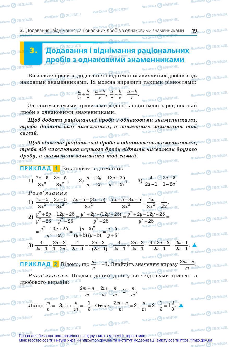 Підручники Алгебра 8 клас сторінка 19