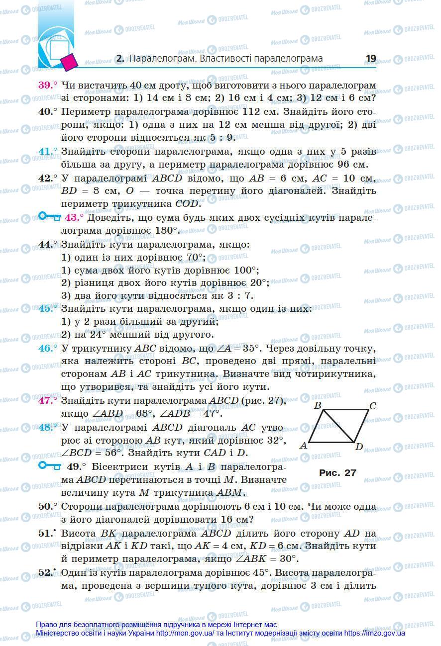 Учебники Геометрия 8 класс страница 19