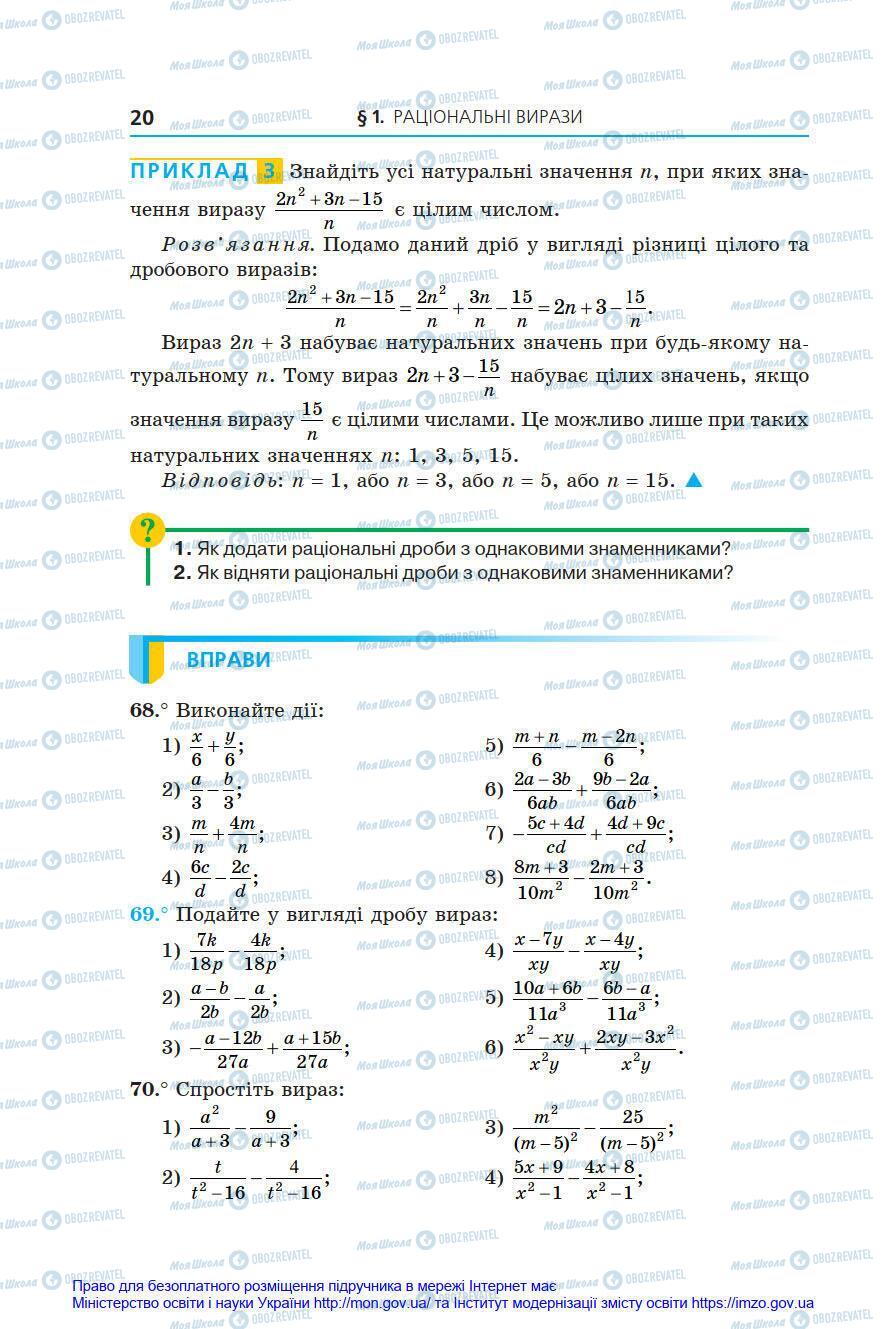 Учебники Алгебра 8 класс страница 20