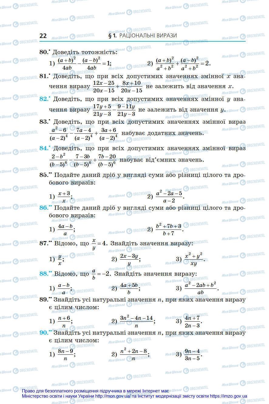 Учебники Алгебра 8 класс страница 22
