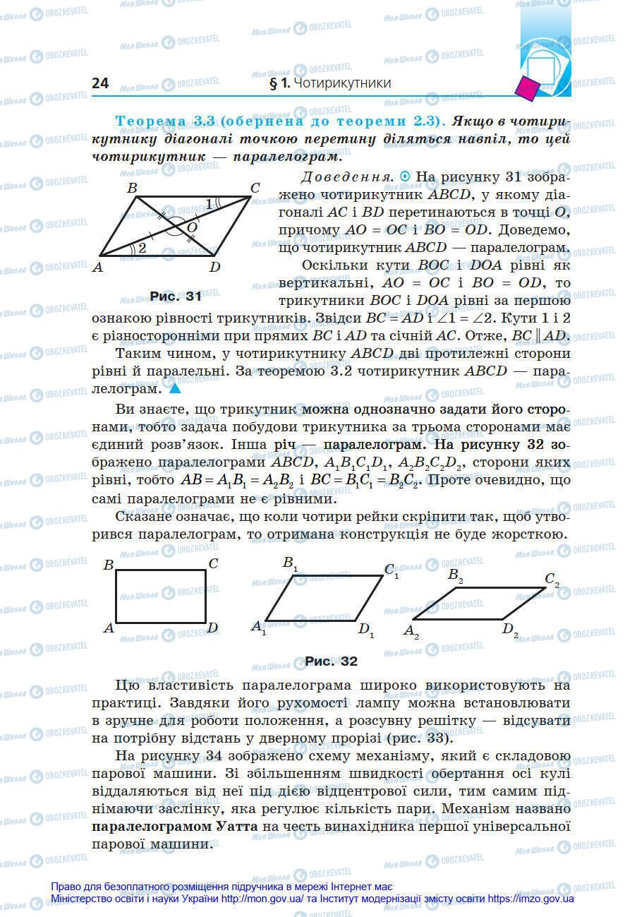 Учебники Геометрия 8 класс страница 24