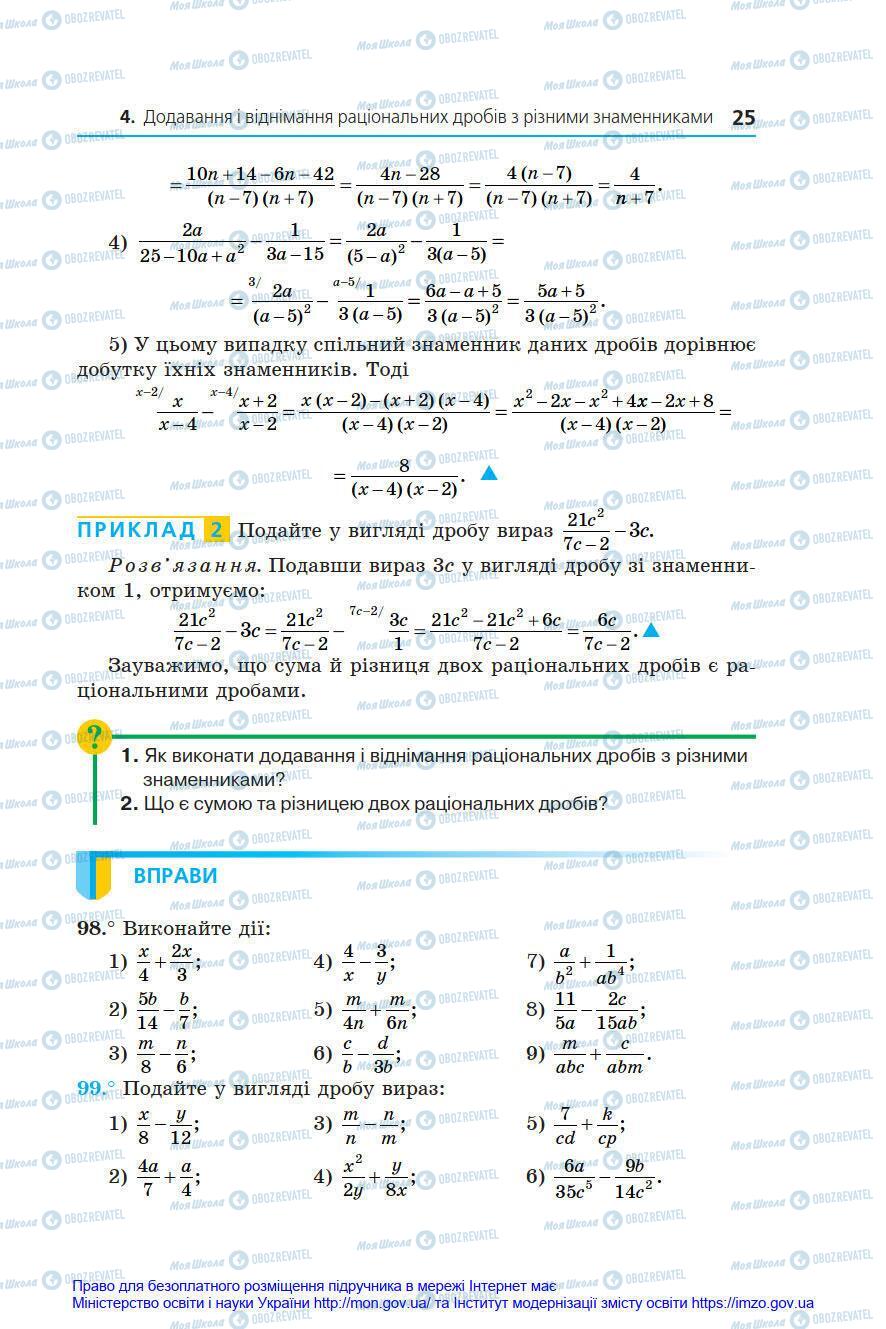 Учебники Алгебра 8 класс страница 25