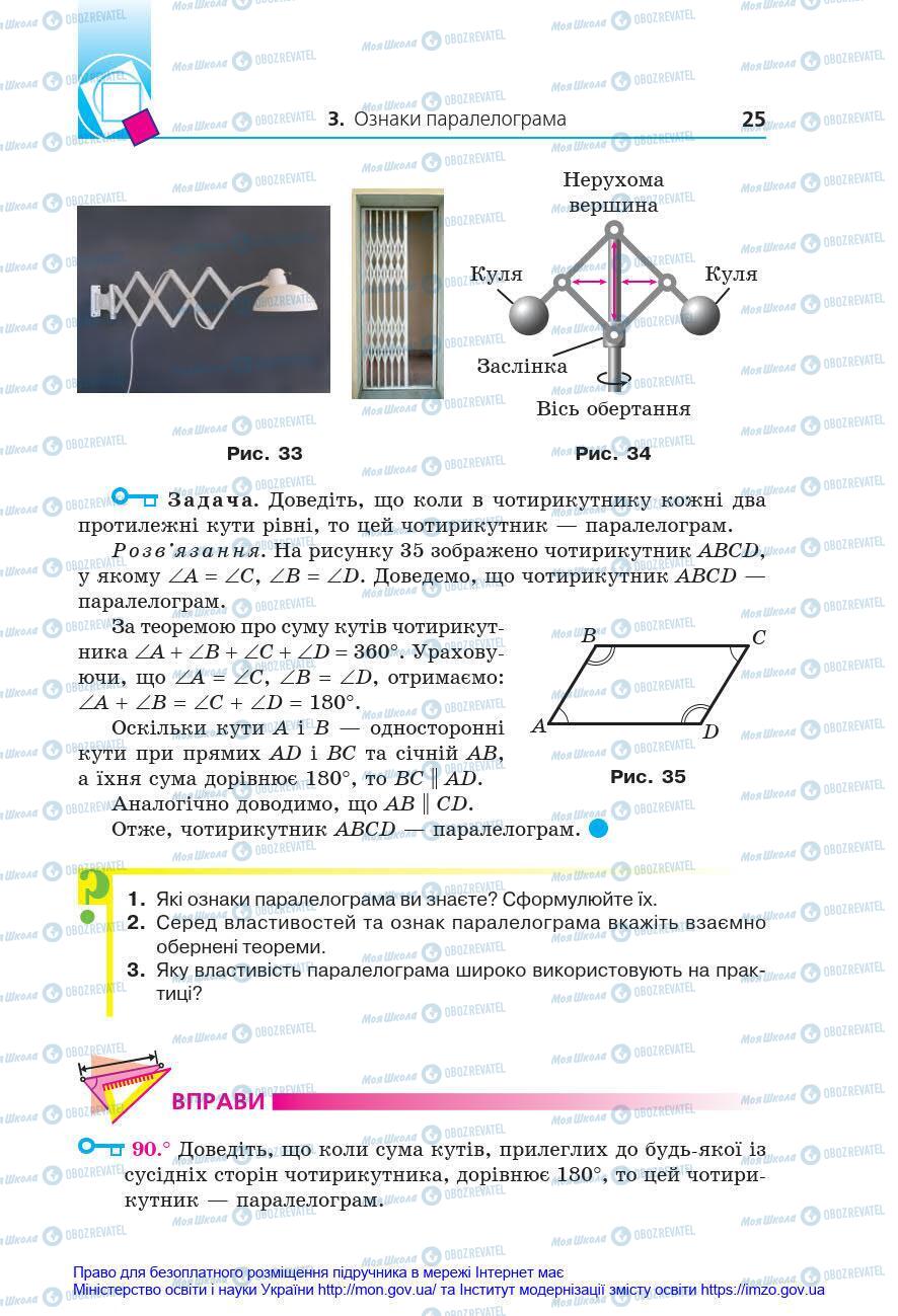 Підручники Геометрія 8 клас сторінка 25